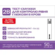 Тест-смужки 2B ULTRA (Ультра) для контроля рівня глюкози в крові упаковка 50 шт