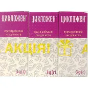 Лак для нігтів протигрибковий Цикложен флакон 3 г Акція  2 + 1