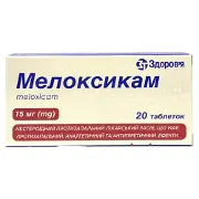 Мелоксикам таблетки по 15 мг 2 блістери по 10 шт