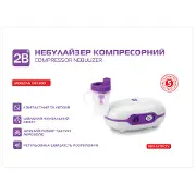 Інгалятор небулайзер компресорний 2B модель CDC200 1 шт