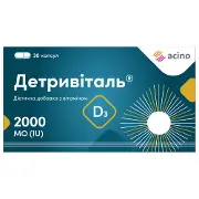 Детривіталь 2000 МО капсули джерело вітаміну Д3 2 блістери по 15 шт