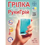 Грілка медична РукиГрій для зігрівання та захисту від переохолодження 1 шт Фармасорбе