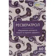 Ресвератрол для сохранения молодости, энергии и хорошего здоровья капсулы желатиновые 3 блистера по 20 шт