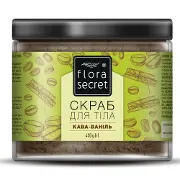 Скраб для тела FLORA SECRET (Флора Сикрет) Кофе-ваниль 430 г