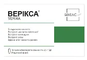 Верікса супозиторії вагінальні   2 блістери по 5 шт