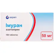 Імуран таблетки 50мг №100