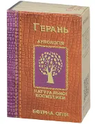 МАСЛО ЭФИРНОЕ ГЕРАНЬ 5 МЛ