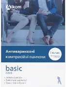 Алком Панчохи компр.1(00211)  Розмір 5 (чорні) закритий мисок