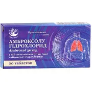 Амброксол табл.30 мг №20