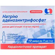 Натрію аденозинтрифосфат р-н д / ін.10мг / мл 1мл амп.№10