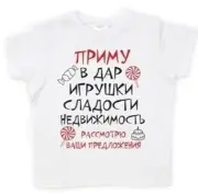 Футболка Приму в дар Спиногриз р.92 біла