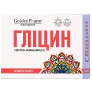 Гліцин табл. №50