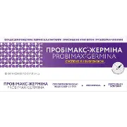 Пробімакс Жерміна сусп. 5 мл №12