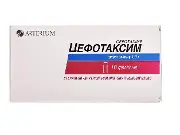 Цефотаксим пор. д/п ін. р-ну 1 г №10