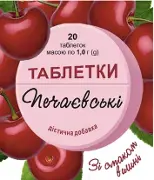 Таблетки Печаевские со вкусом вишни №20