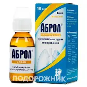 Аброл сироп 30мг/5мл фл. 100мл №1
