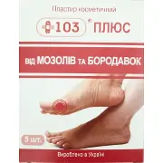Пластир +103 від мозолів та бородавок №5