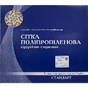 Сітка поліпропіленова для відновлювальної хірургії стерильна розмір 30 см x 30 см Alfa Vita Стандарт 1 шт