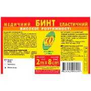 Бинт медицинский эластичный Виталы высокой растяжимости размер 2 м x 8 см