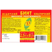 Бинт медицинский эластичный Виталы высокой растяжимости размер 2,5 м x 8 см