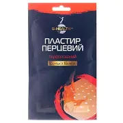 Пластир перцевий B-HEALTH (Бі-Хелс) 10 х 18 перфорований