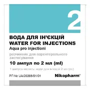 Вода для инъекций 2 мл ампула №10