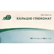 КАЛЬЦИЯ ГЛЮКОНАТ ТАБЛЕТКИ 500 МГ №100