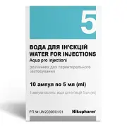 Вода для ін'єкцій 5 мл ампула №10