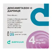ДЕКСАМЕТАЗОН-4-ДАРНИЦА РАСТВОР ДЛЯ ИНЪЕКЦИЙ 4 МГ/МЛ АМПУЛА 1 МЛ №25