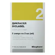 ДИКЛАСЕЛ РАСТВОР ДЛЯ ИНЪЕКЦИЙ АМПУЛЫ 2 МЛ №5