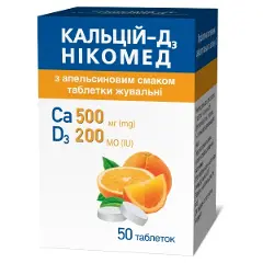 Кальций Д3 Никомед апельс.табл. жев. фл. №50