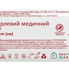 Марлевый отрез 2м*90см, Профи Фарм