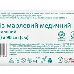 Марлевый отрез 3м*90см, Профи Фарм