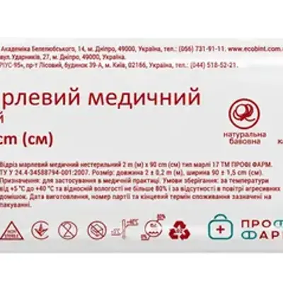 Марлевый отрез 2м*90см, Профи Фарм