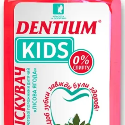 Ополіскувач для ротової порожнини DENTIUM (Дентіум) дитячий Лісова ягода 250 мл Ополіскувач для ротової порожнини DENTIUM (Дентіум) дитячий Лісова ягода 250 мл